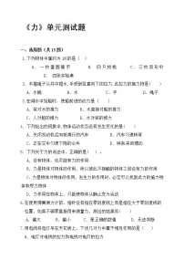 初中物理人教版八年级下册7.1 力单元测试课后复习题