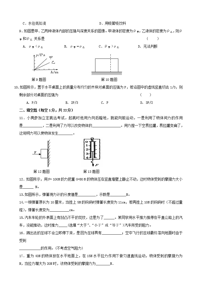物理八年级下 甘肃省天水市麦积区2016-2017学年八年级下学期期中考试物理试卷第2页