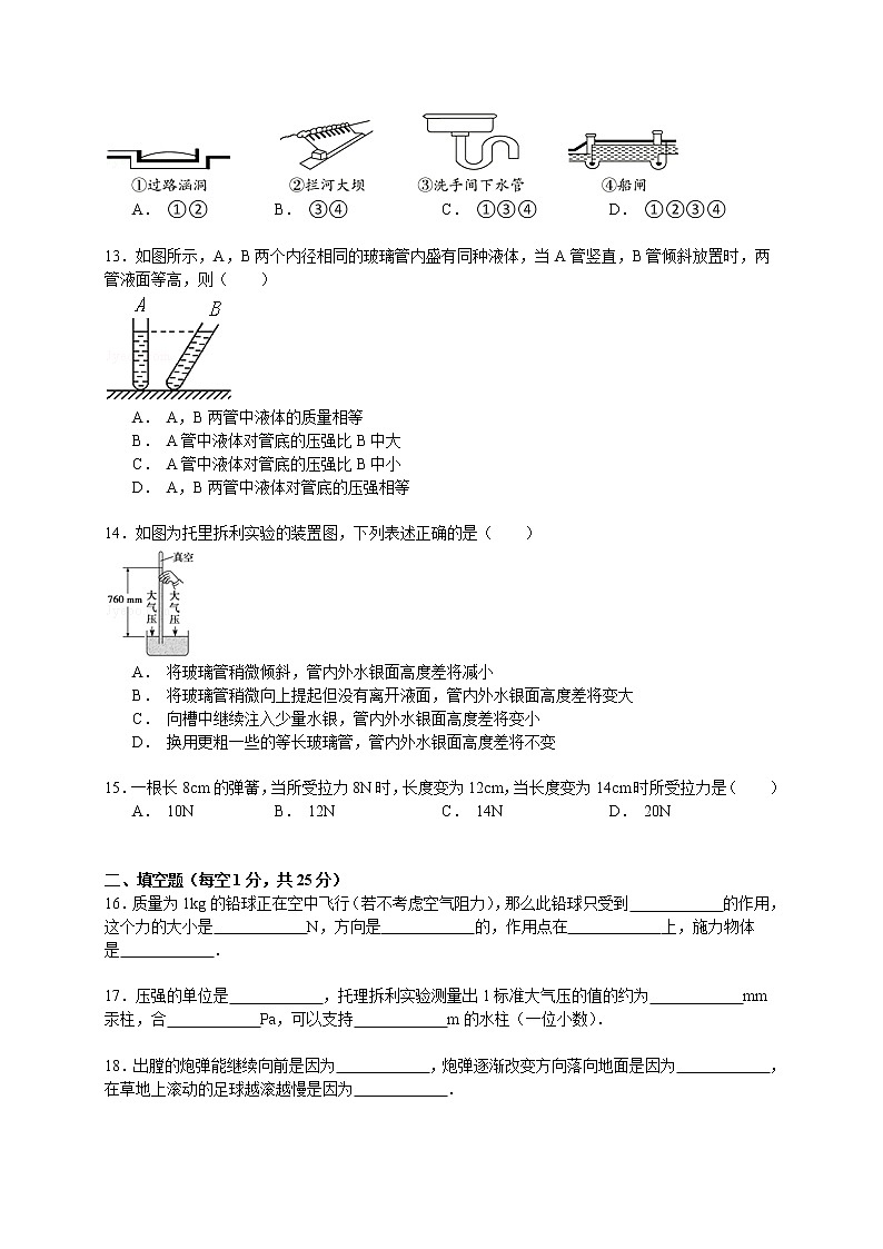 物理八年级下 甘肃省武威市民勤六中级（下）期中物理试卷（解析版）第3页