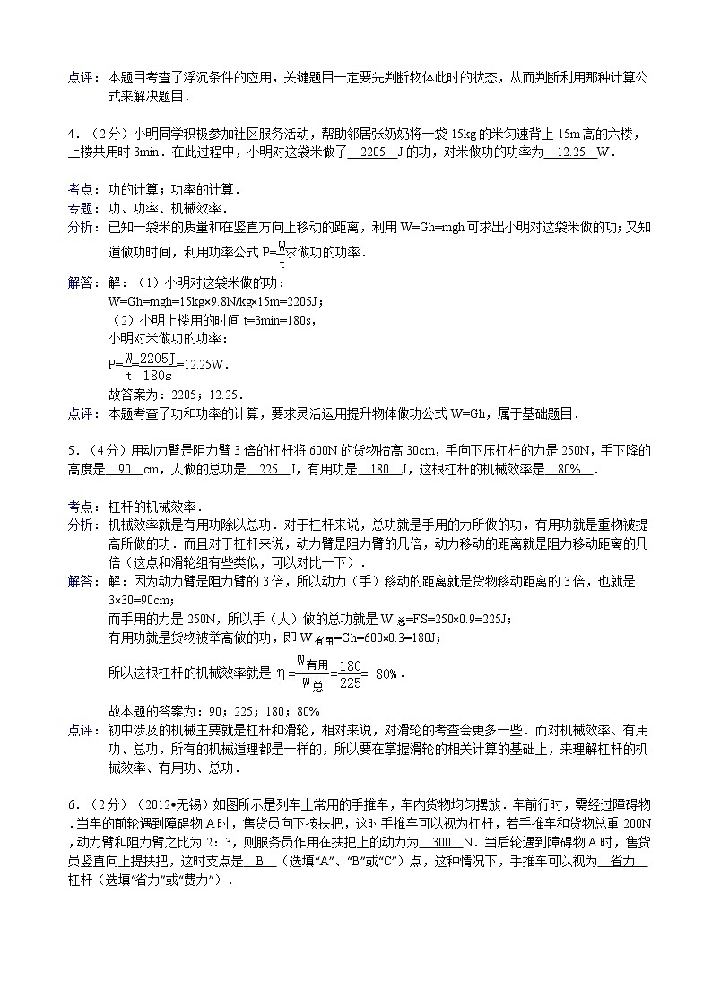 物理八年级下 广东省深圳市（下）期末物理模拟试卷第2页