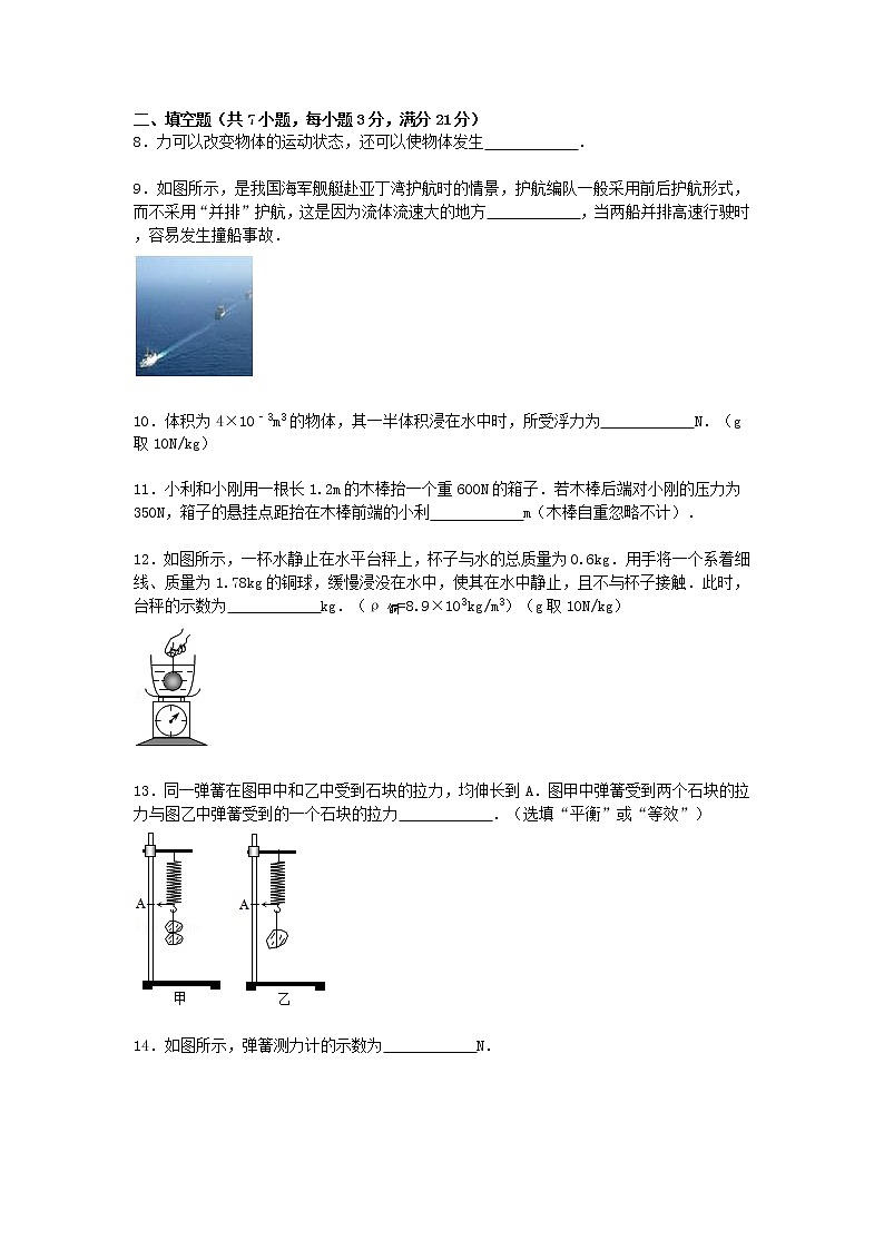 物理八年级下 广东省潮州市饶平县八年级（下）期末物理试卷（word版，含解析）第3页