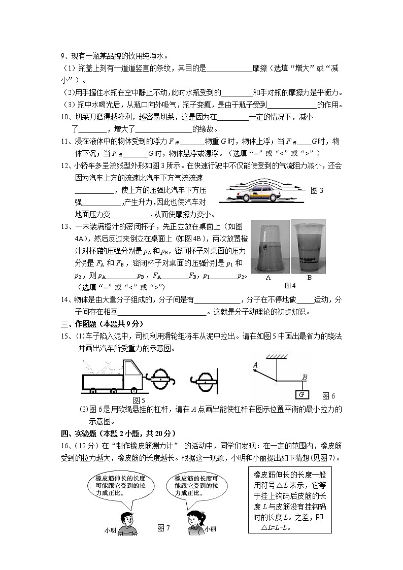 物理八年级下 广东省英德市年级物理8下学期期末考试试题（word版，含答案）02
