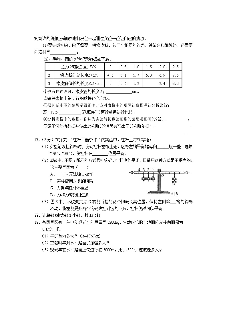 物理八年级下 广东省英德市年级物理8下学期期末考试试题（word版，含答案）03