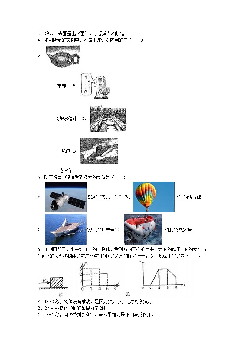 物理八年级下 广东省深圳市前海中学八年级（下）期末物理试卷（解析版）第2页