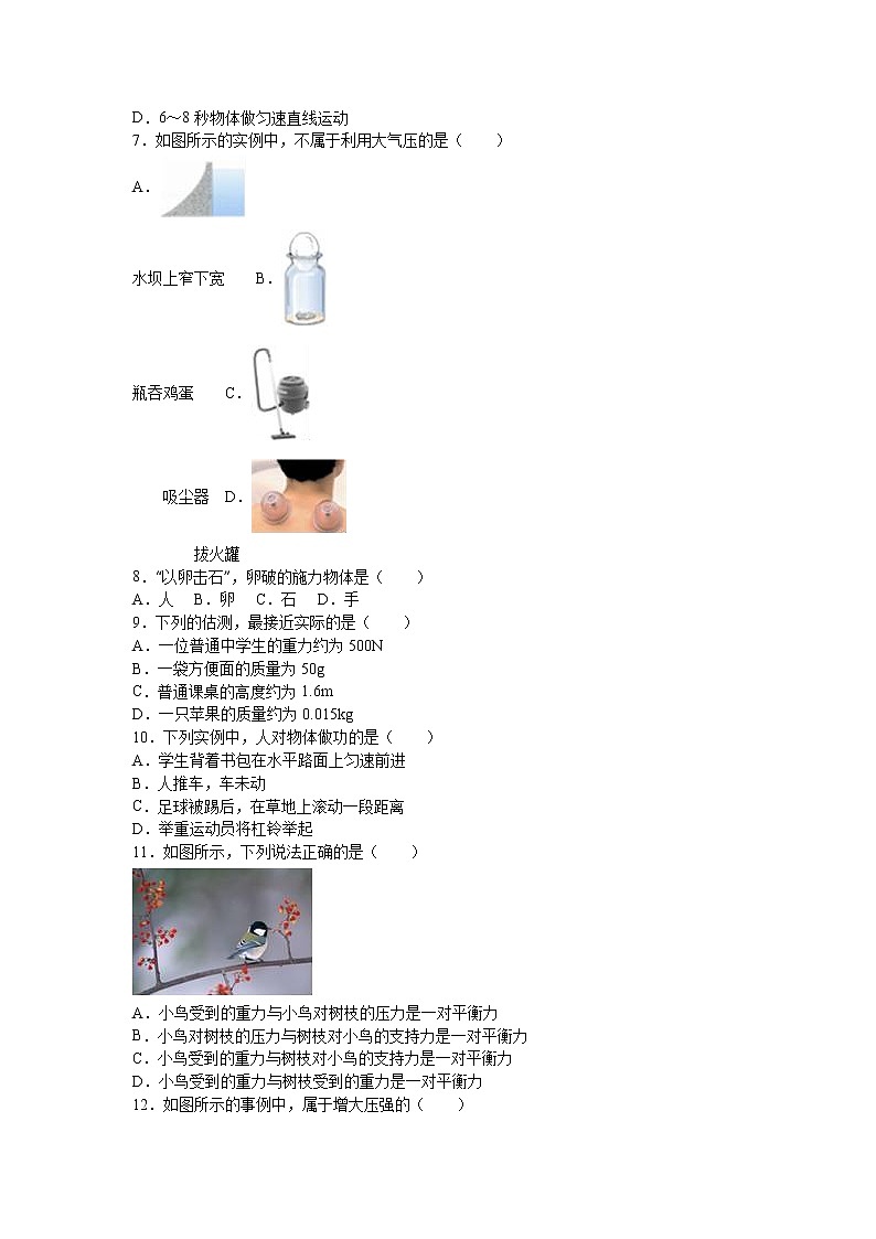 物理八年级下 广东省深圳市前海中学八年级（下）期末物理试卷（解析版）第3页