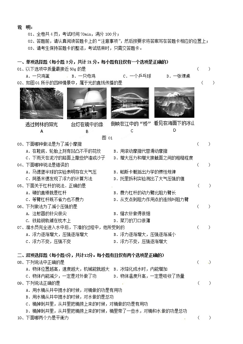 物理八年级下 广东省湛江二中年级8下学期期末考试物理试题01
