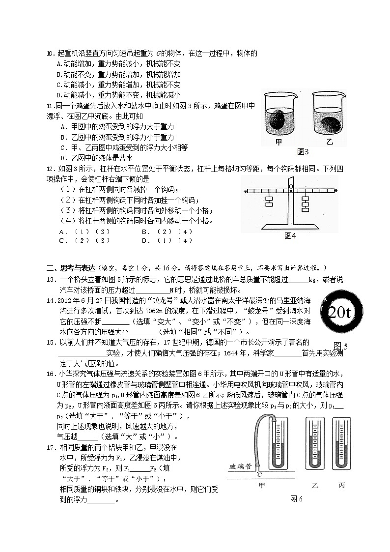 物理八年级下 广西灌阳县年级下学期期末考试物理试题02