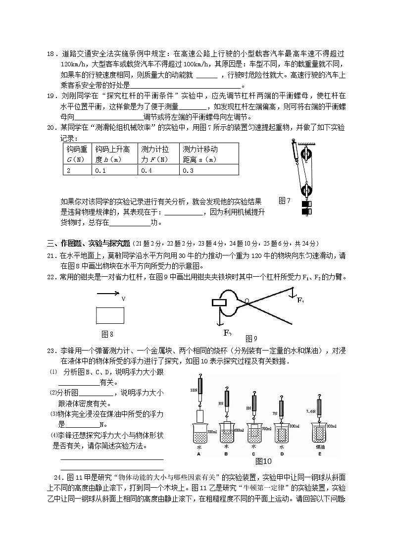 物理八年级下 广西灌阳县年级下学期期末考试物理试题03