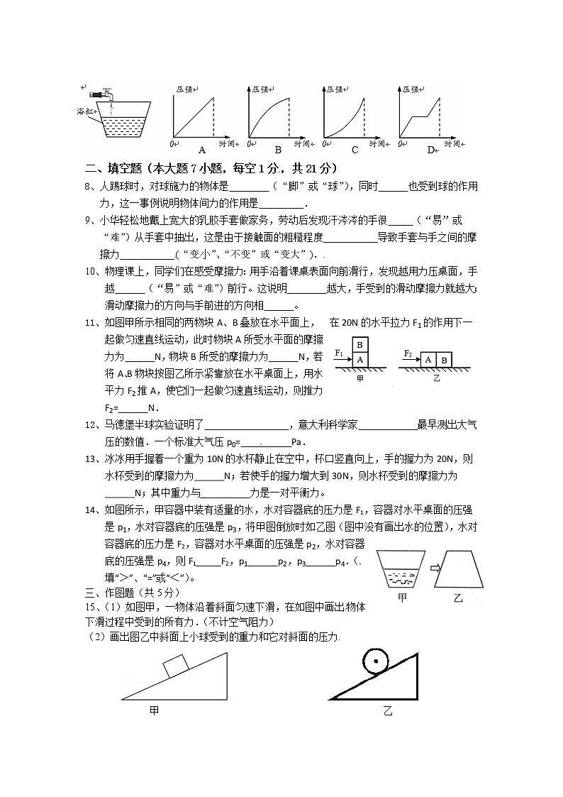 物理八年级下 广东省湛江市徐闻县八年级下学期期中考试物理试题02