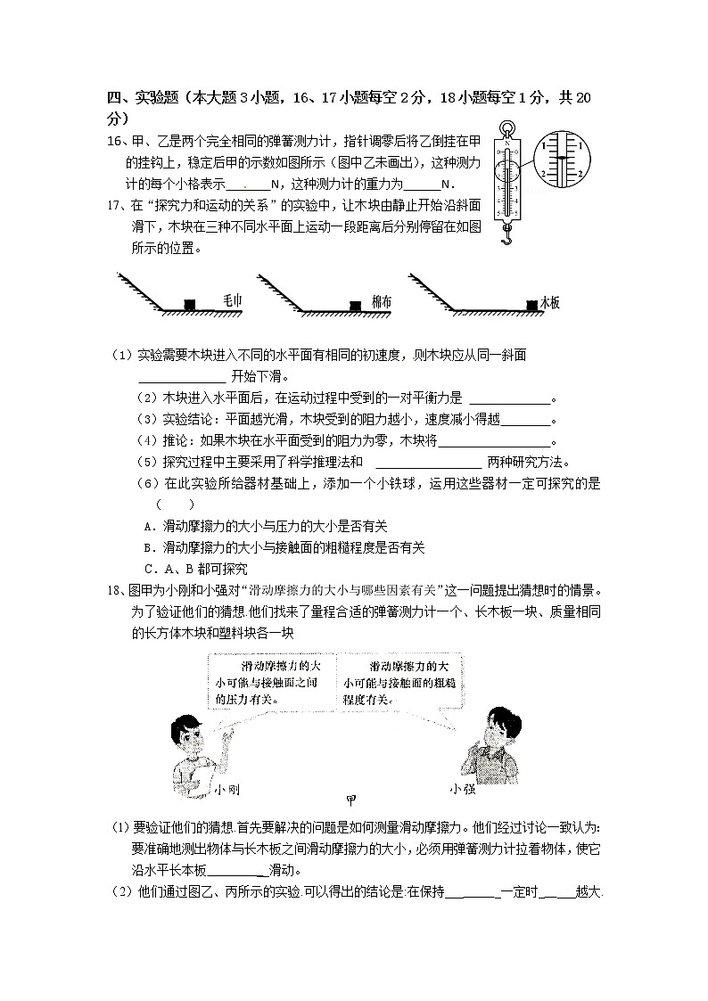 物理八年级下 广东省湛江市徐闻县八年级下学期期中考试物理试题03