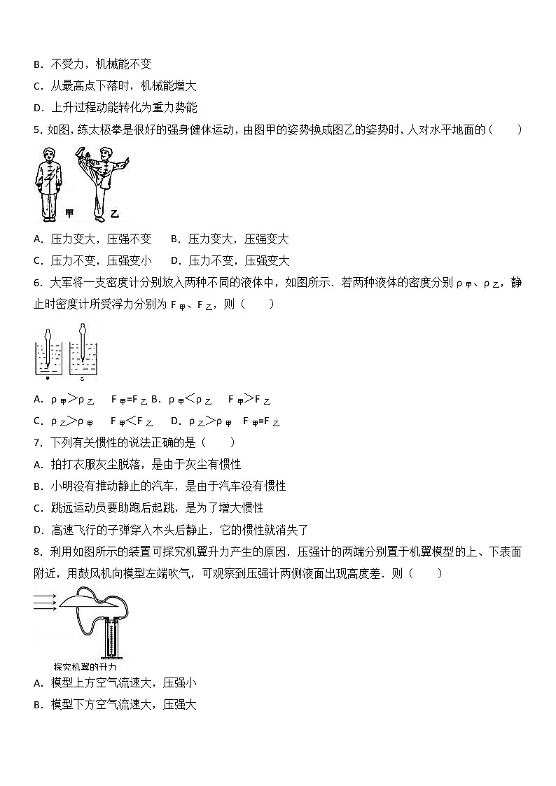 物理八年级下 广东省中山市八年级（下）期末物理试卷（解析版）02