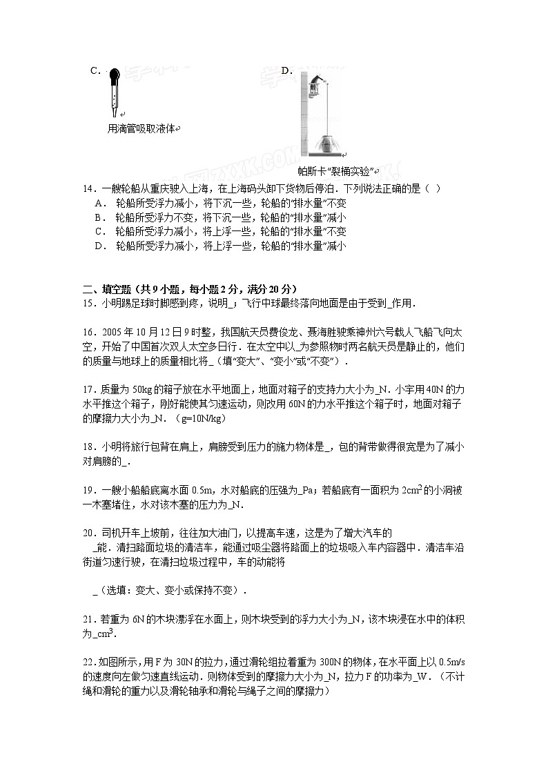 物理八年级下 广西防城港市防城区级（下）期末物理试卷（解析版）第3页