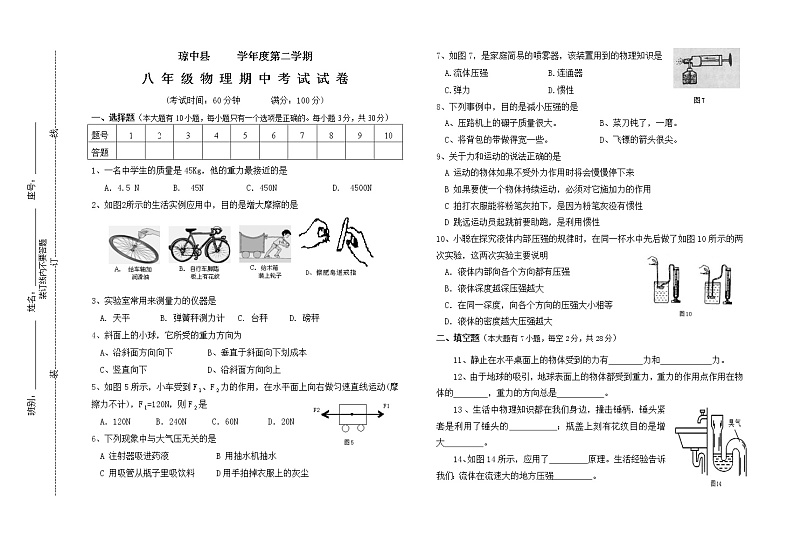 物理八年级下 海南省琼中县第二学期八年级物理期中考试题及答案第1页