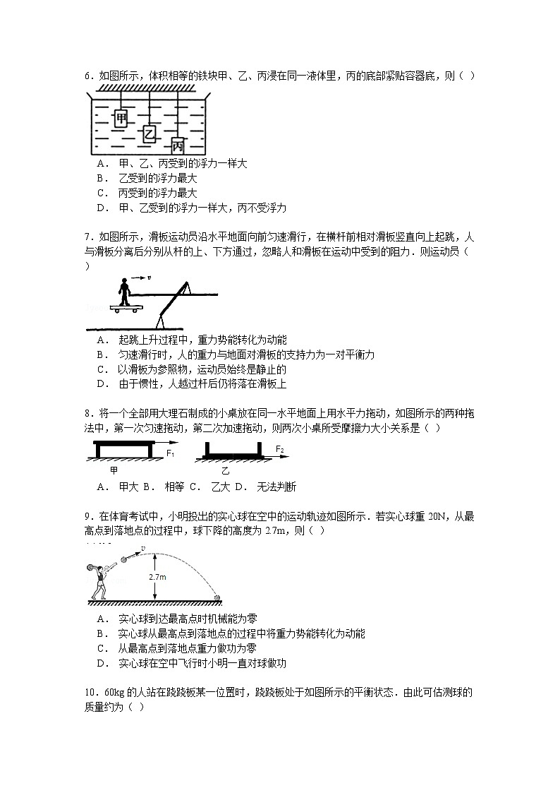 物理八年级下 贵州省黔南州级（下）期末物理试卷（解析版）02