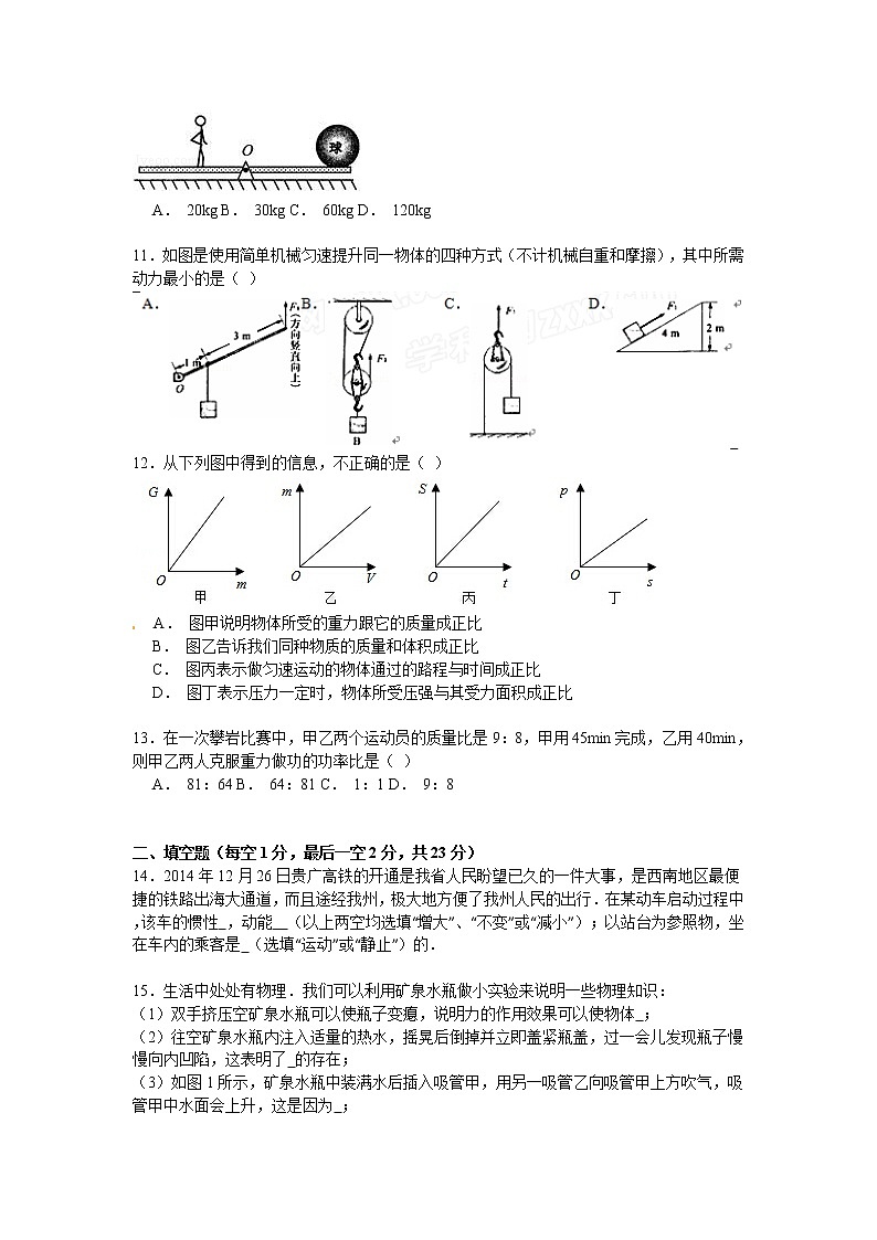 物理八年级下 贵州省黔南州级（下）期末物理试卷（解析版）03
