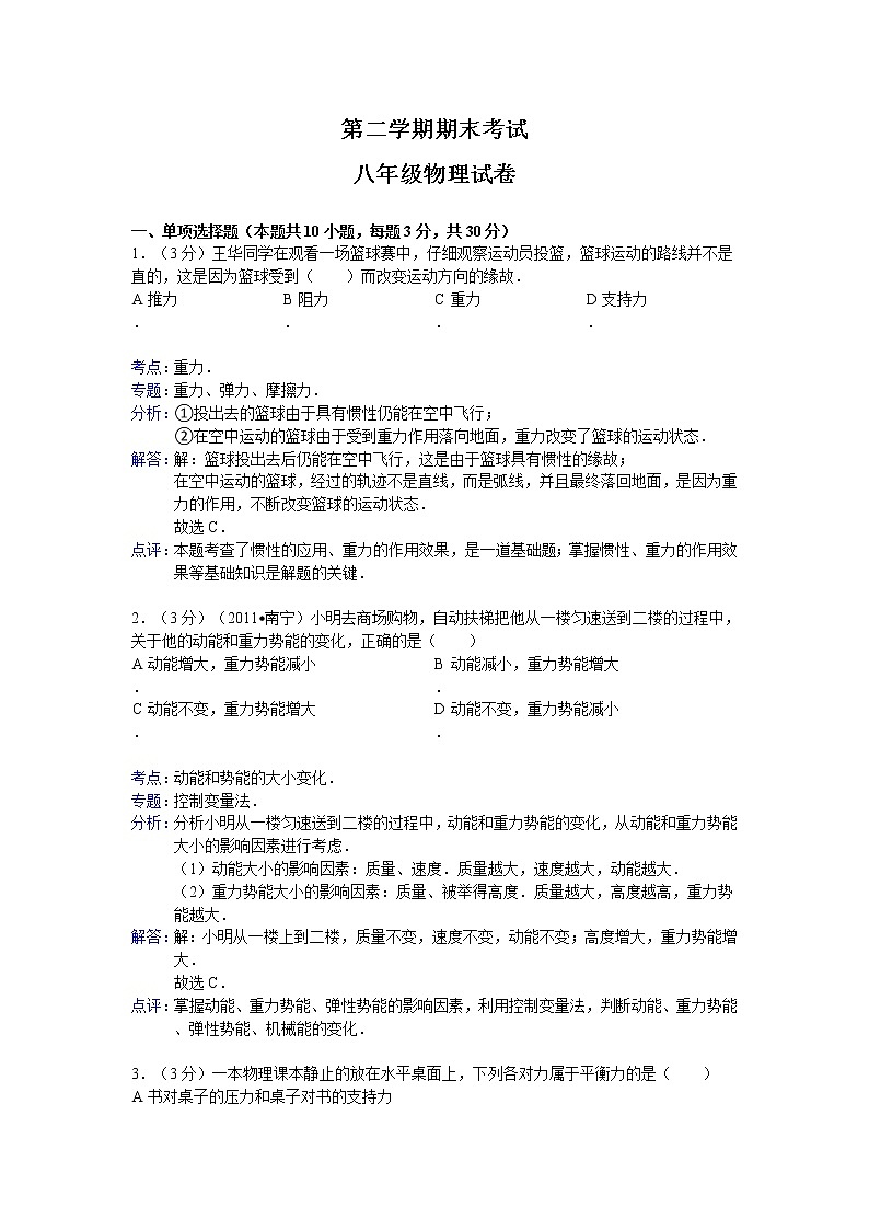 物理八年级下 海口市定安县第二学期期末考试级物理试卷第1页