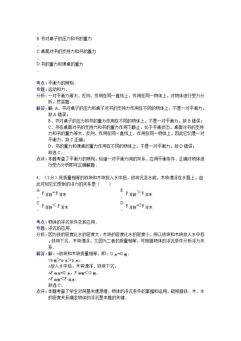 物理八年级下 海口市定安县第二学期期末考试级物理试卷第2页