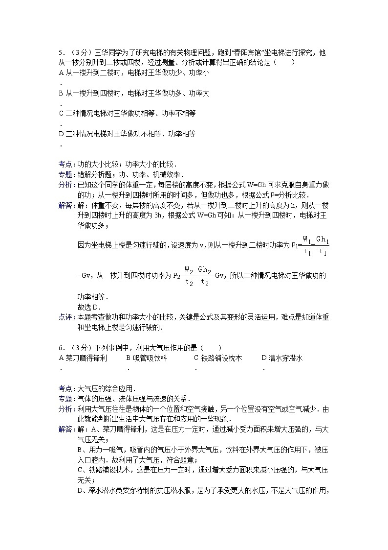 物理八年级下 海口市定安县第二学期期末考试级物理试卷第3页