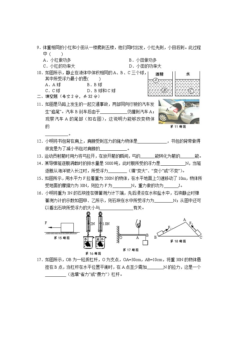 物理八年级下 海南省海口市第二学期八年级物理科期末检测模拟题第2页