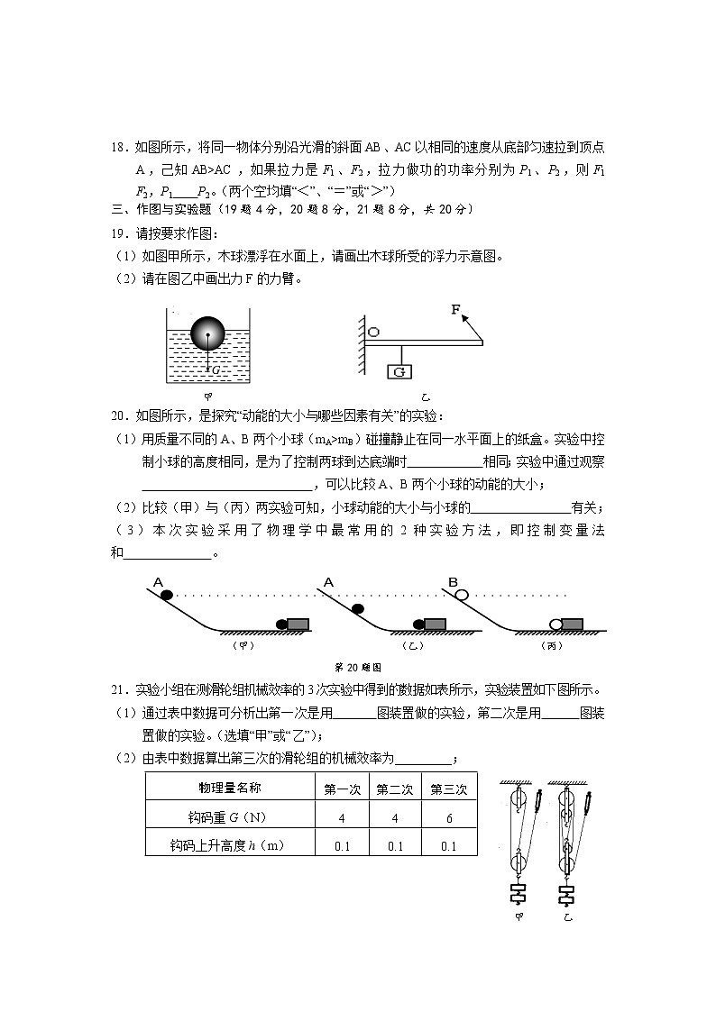 物理八年级下 海南省海口市第二学期八年级物理科期末检测模拟题第3页