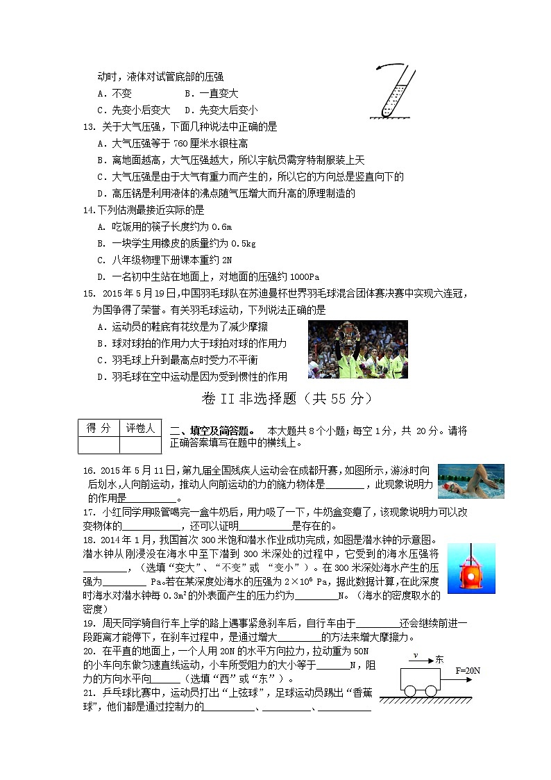 物理八年级下 河北省定州市八年级下学期期中考试物理试题第3页