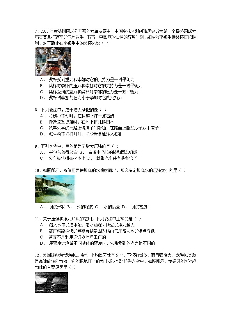 物理八年级下 河北省保定市定州市八年级（下）期末物理试卷（解析版）第2页