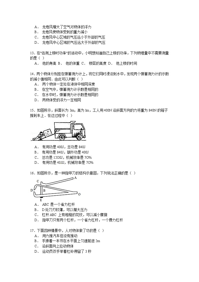 物理八年级下 河北省保定市定州市八年级（下）期末物理试卷（解析版）第3页