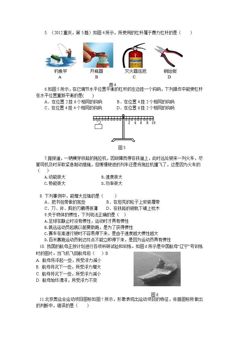 物理八年级下 河北省石家庄高邑县音体美中学八年级物理下册期末模拟试卷第2页