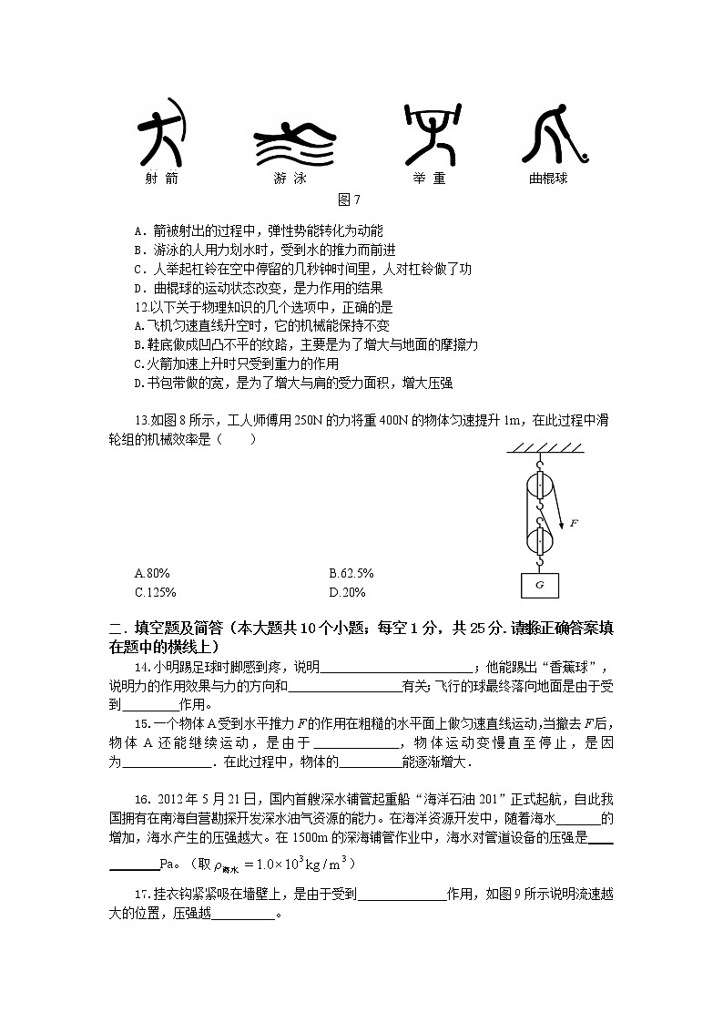 物理八年级下 河北省石家庄高邑县音体美中学八年级物理下册期末模拟试卷第3页