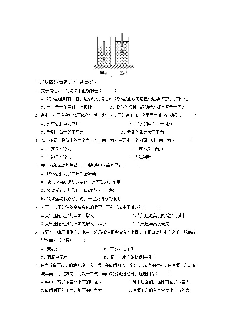 物理八年级下 河南省南街中学下学期初中级期中考试物理试卷第2页