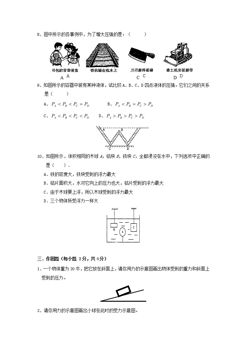 物理八年级下 河南省南街中学下学期初中级期中考试物理试卷第3页
