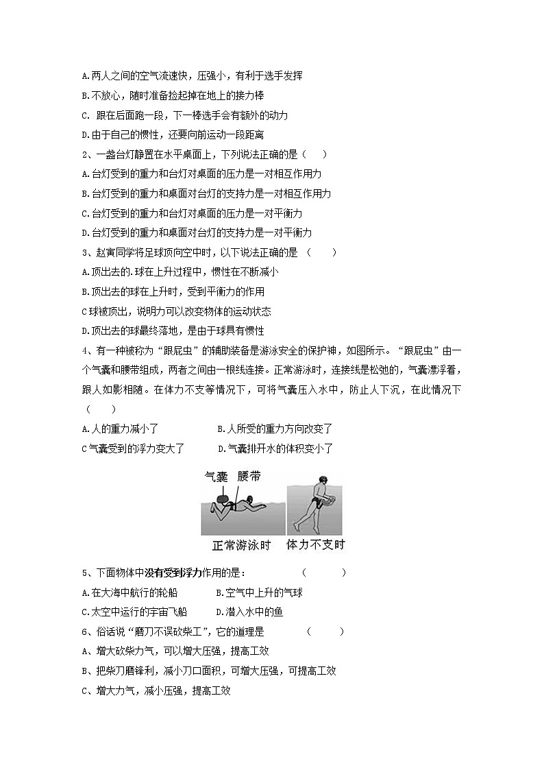 物理八年级下 河南省安阳市六十三中下学期初中级期中考试物理试卷第2页