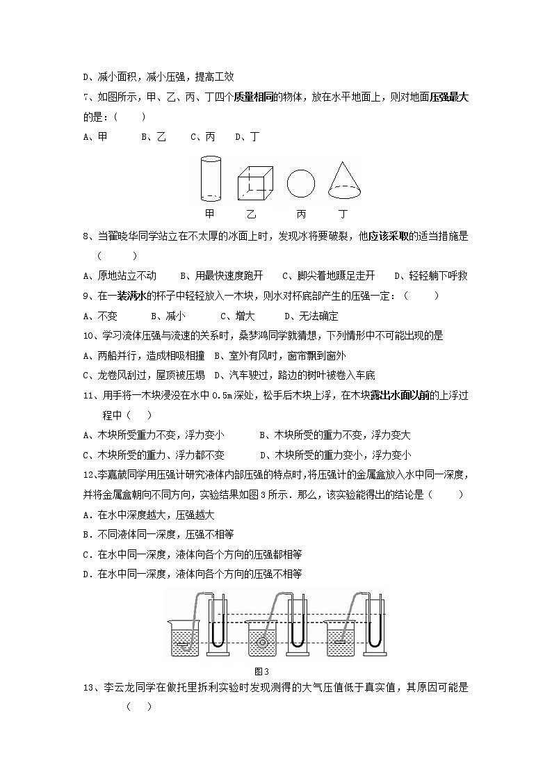物理八年级下 河南省安阳市六十三中下学期初中级期中考试物理试卷第3页