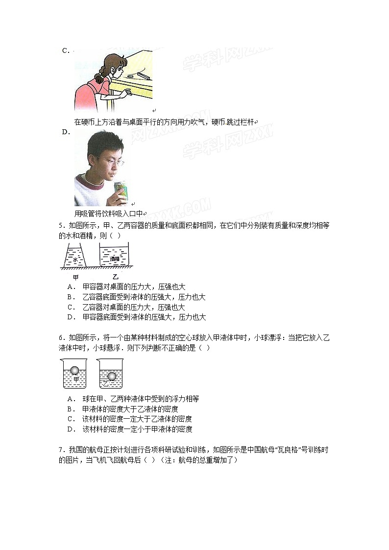 物理八年级下 河北省邯郸市大名县级（下）期末物理试卷（解析版）02