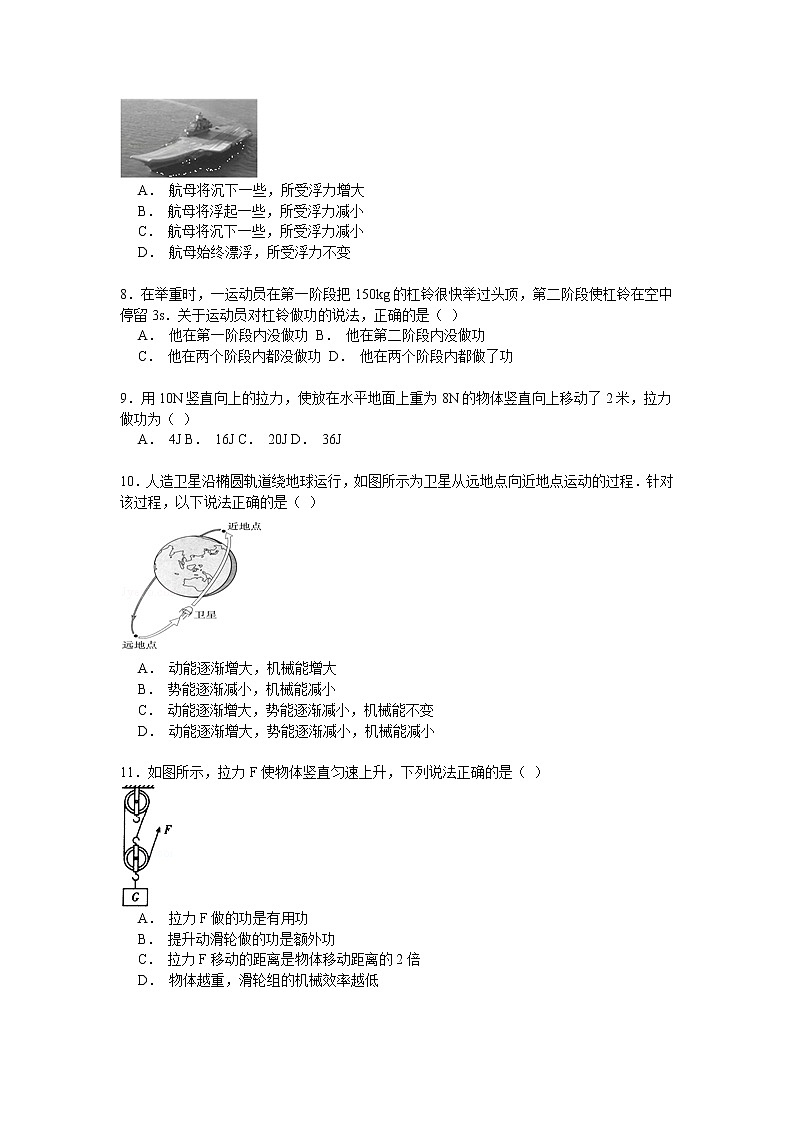 物理八年级下 河北省邯郸市大名县级（下）期末物理试卷（解析版）03