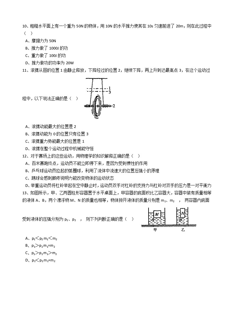 物理八年级下 河南省濮阳市八年级（下）期末物理试卷（解析版）02