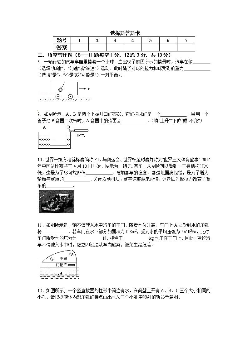 物理八年级下 湖北省黄冈市红安县八年级下学期期中考试物理试题第3页