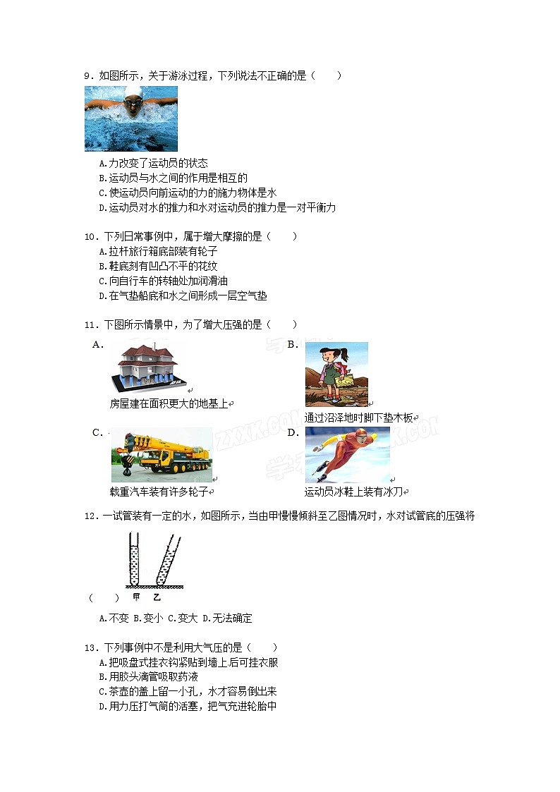 物理八年级下 河南省信阳市级（下）期末物理试卷（word版，含解析）第2页