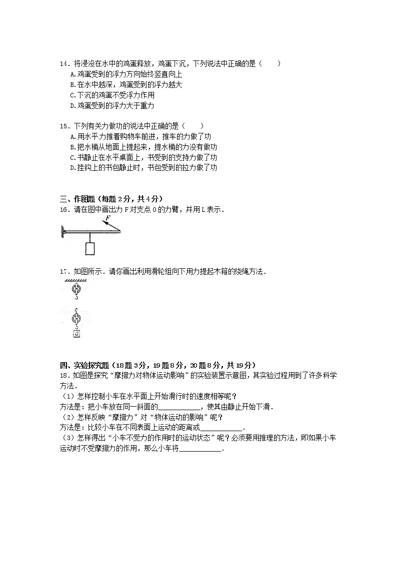 物理八年级下 河南省信阳市级（下）期末物理试卷（word版，含解析）第3页