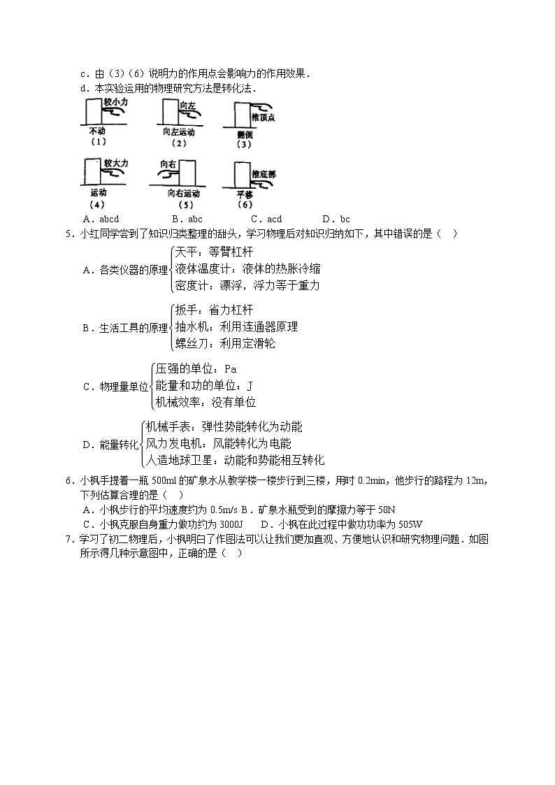 物理八年级下 湖北省武汉市武昌区第二学期八年级期末物理试题（解析版）第2页