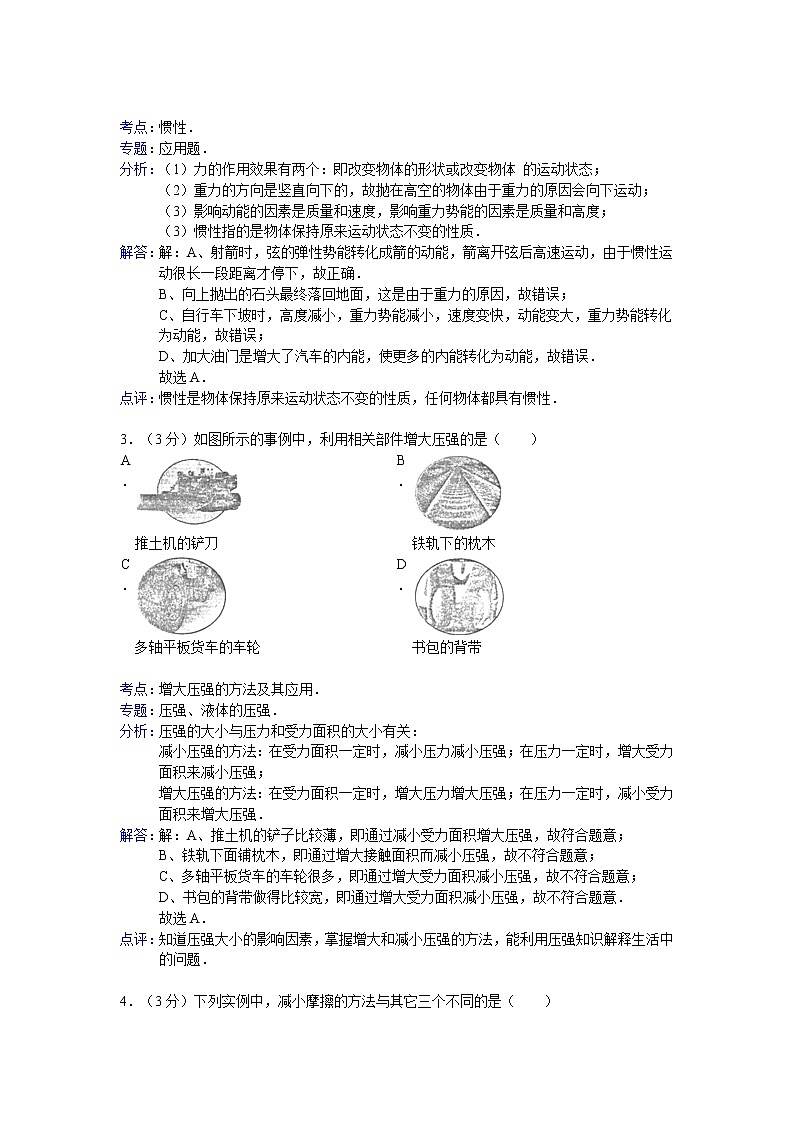 物理八年级下 湖北省黄冈市浠水县（下）期末物理试卷02