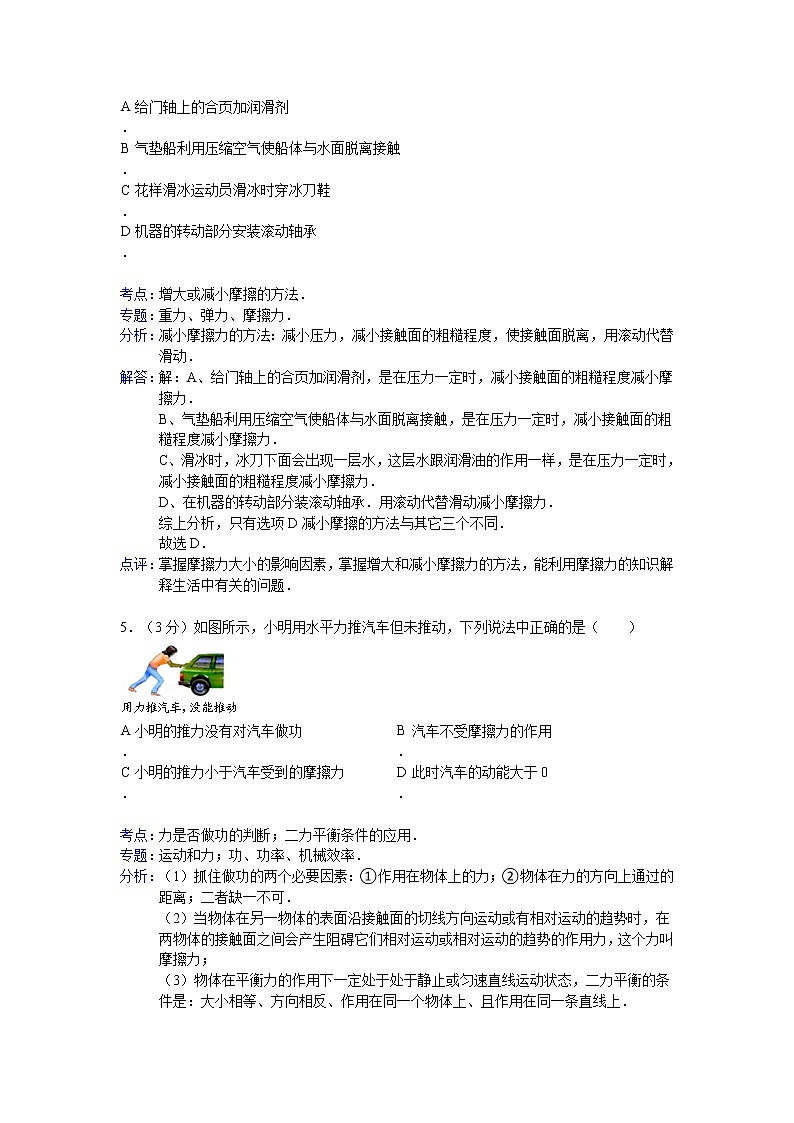 物理八年级下 湖北省黄冈市浠水县（下）期末物理试卷03