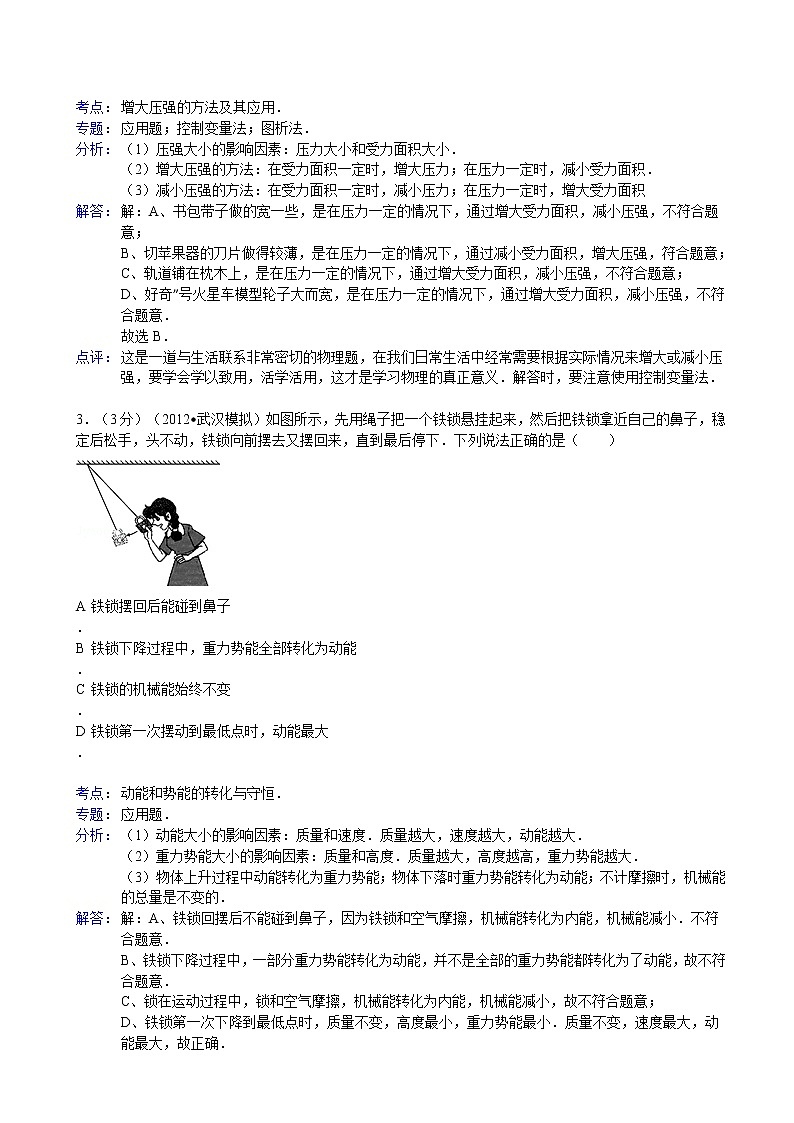物理八年级下 湖北省黄冈市黄梅县年级（下）期末物理试卷第2页