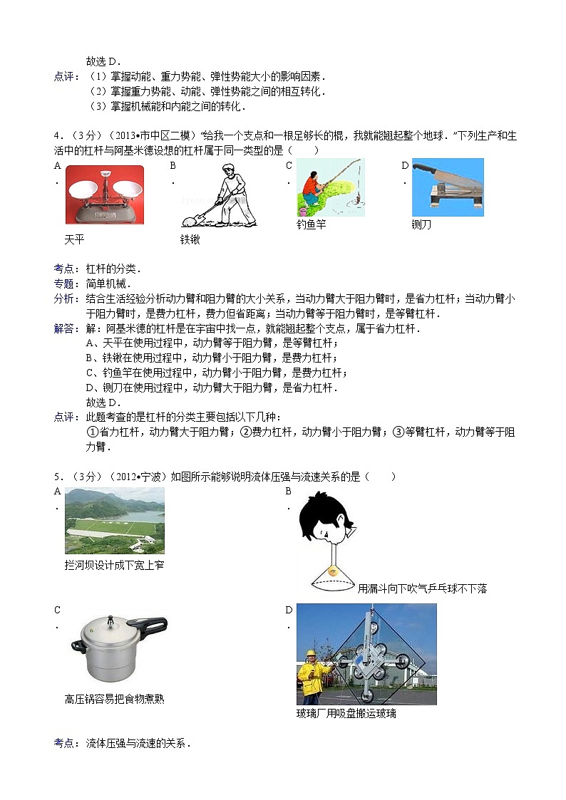 物理八年级下 湖北省黄冈市黄梅县年级（下）期末物理试卷第3页