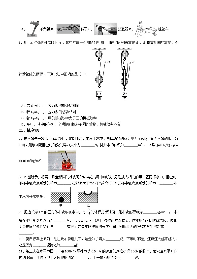 物理八年级下 湖北省襄阳市老河口市八年级（下）期末物理试卷（解析版）第2页