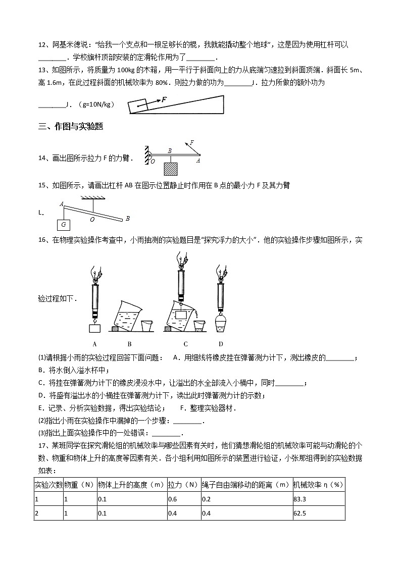 物理八年级下 湖北省襄阳市老河口市八年级（下）期末物理试卷（解析版）第3页