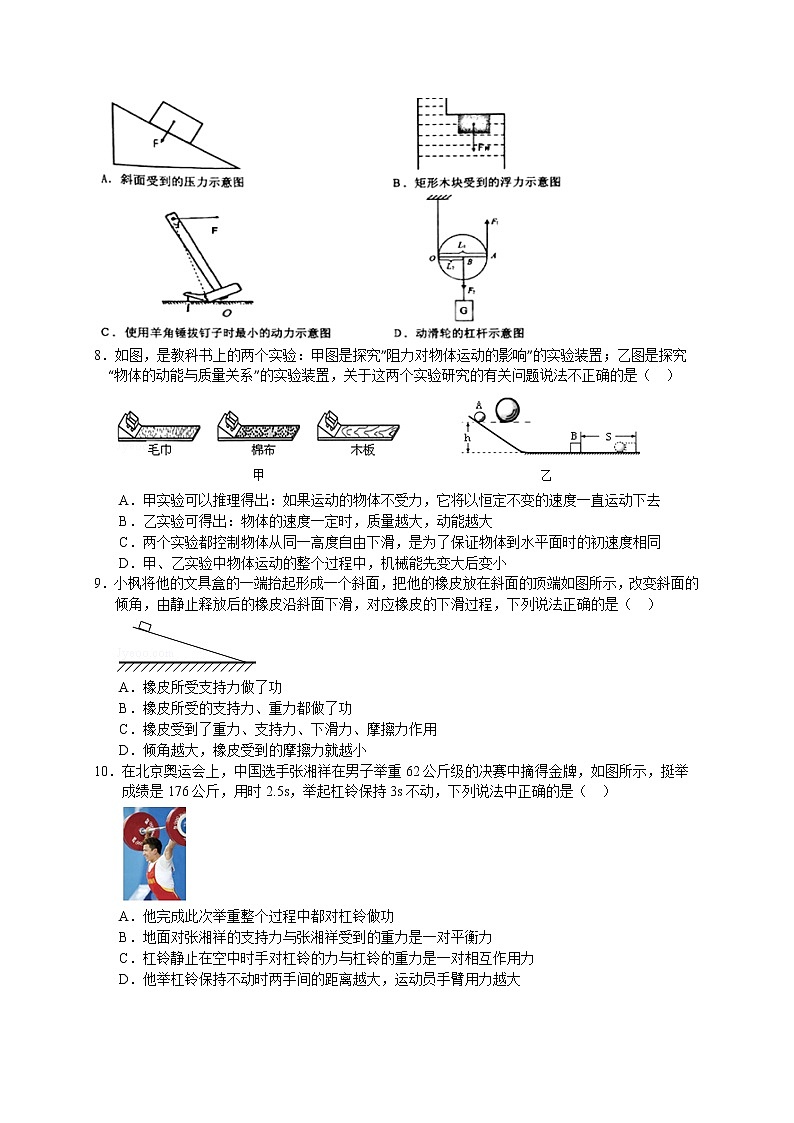 物理八年级下 湖北省武汉市武昌区第二学期级期末物理试题（解析版）第3页