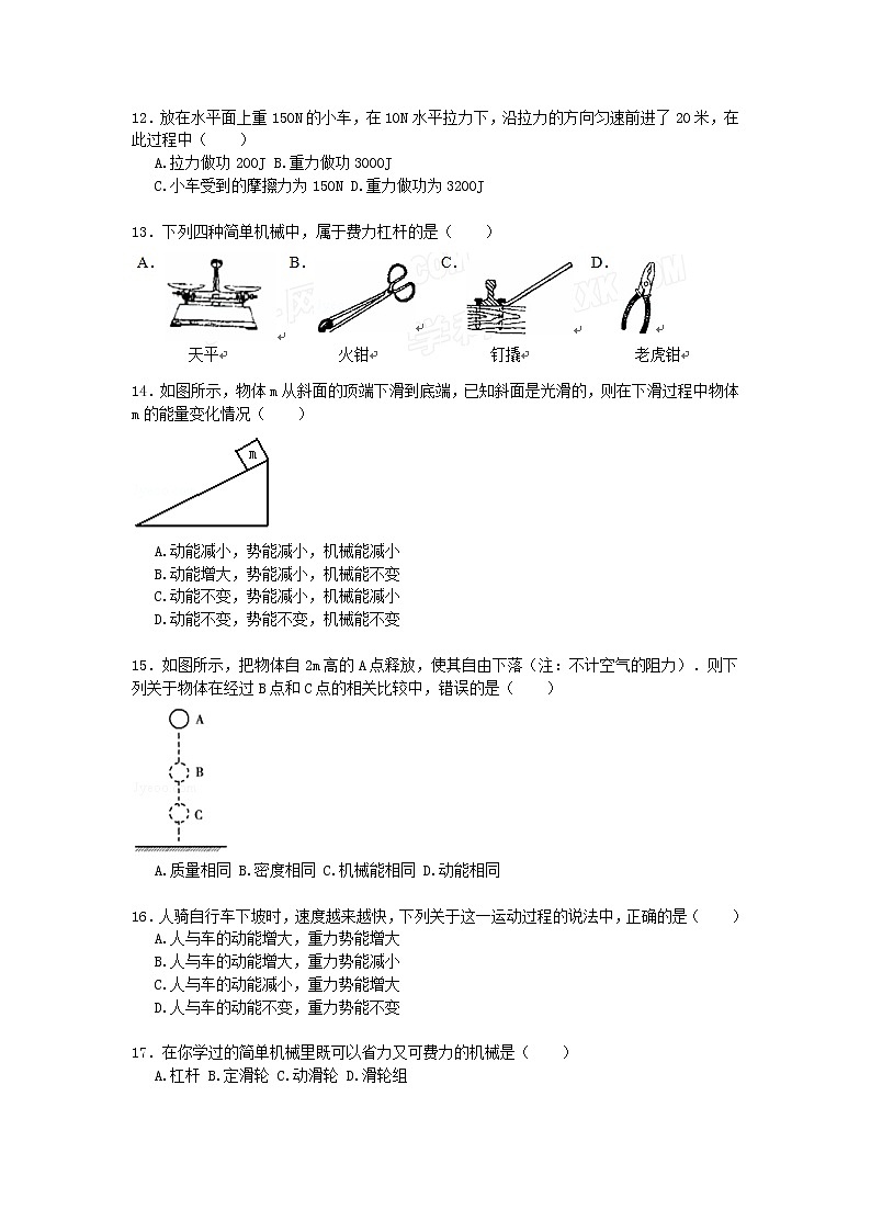 物理八年级下 湖北省孝感市孝南区级（下）期末物理试卷（word版，含解析）03