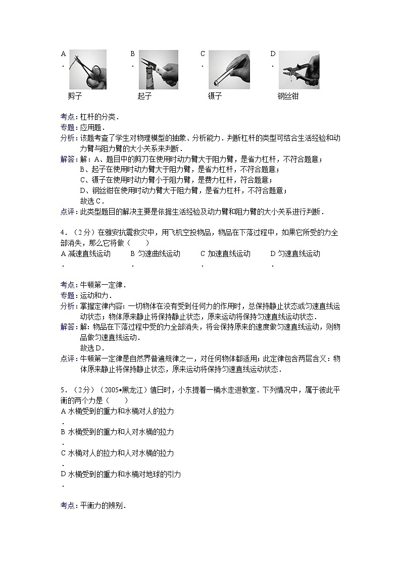 物理八年级下 湖北省宜昌市（城区）（下）期末物理试卷02