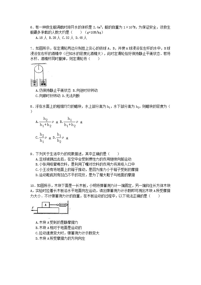 物理八年级下 湖南省常德市澧县八年级（下）期末物理试卷（word版，含解析）第2页